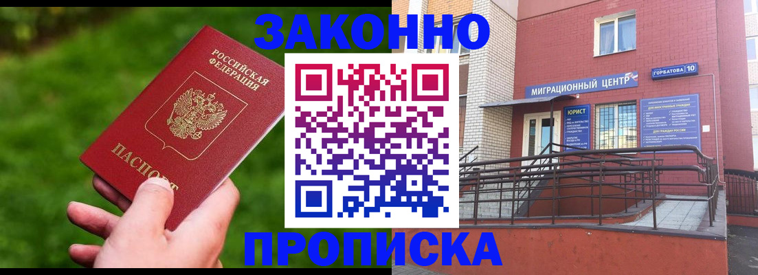 прописка законно в Владимирской области